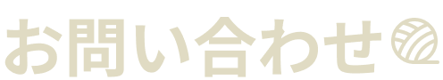 お問い合わせロゴ